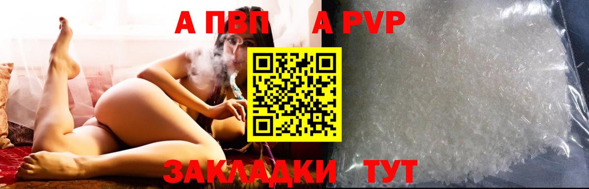 A-PVP VHQ Владимир