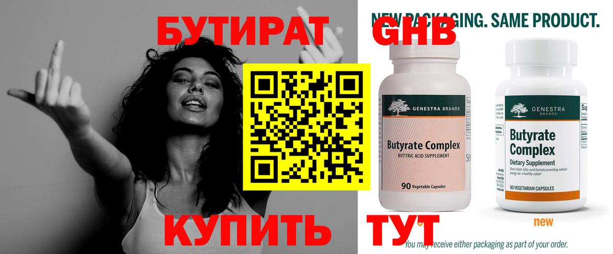 Бутират GHB Владимир
