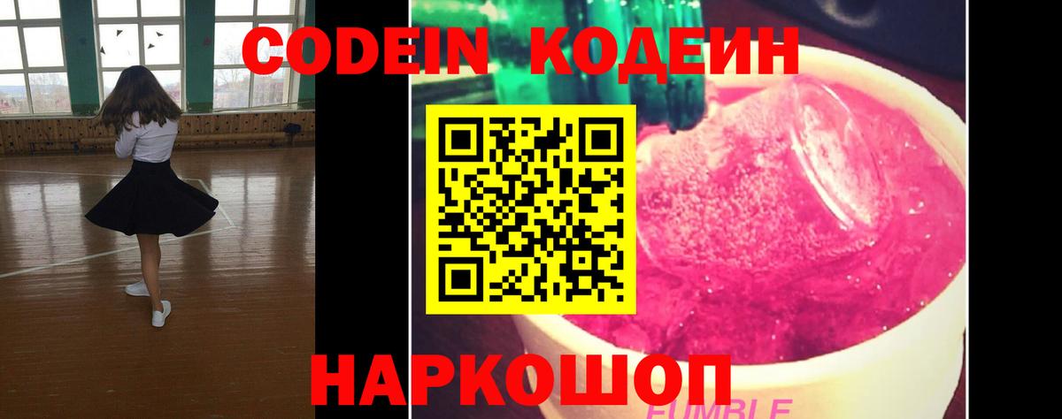 Владимир  Кодеиновый сироп Lean Purple Drank  Кодеин Purple Drank  Вход с VPN 